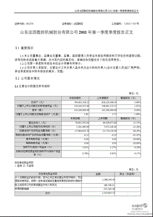 法因数控：第一季度报告正文.ppt