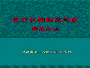 输血管理.ppt