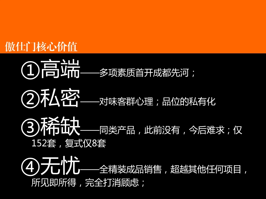 联合传播成都傲仕门整合推广策略.ppt_第2页