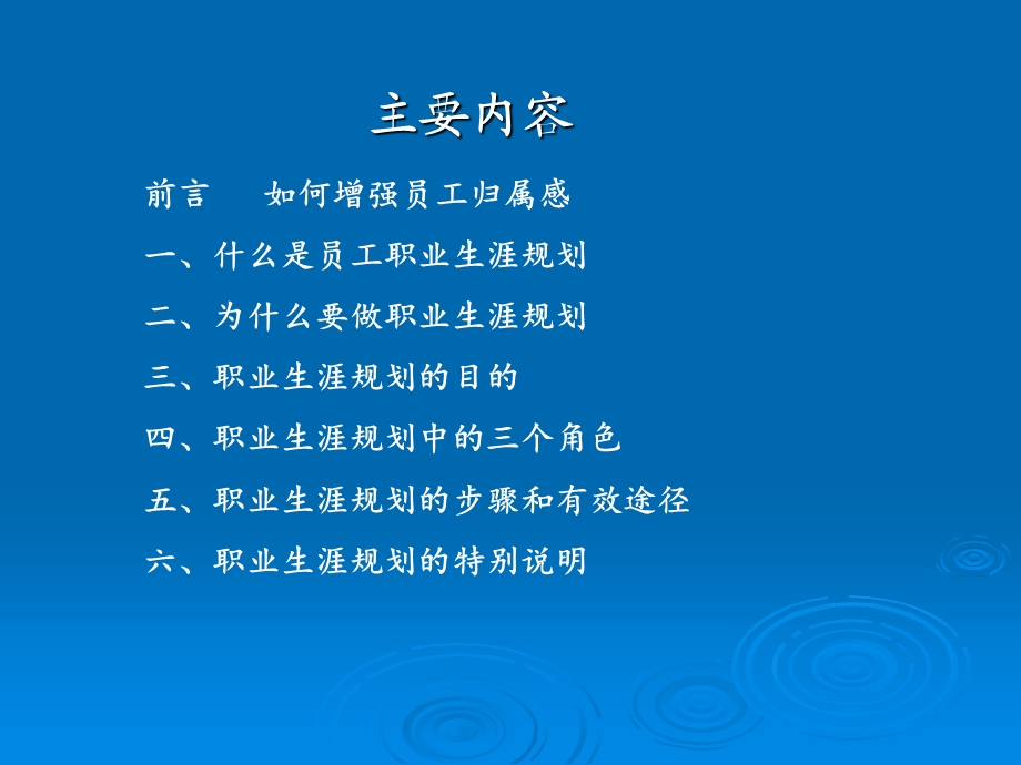 增强员工归属感做好员工职业生涯规划.ppt_第2页