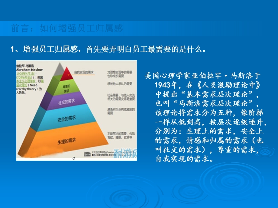 增强员工归属感做好员工职业生涯规划.ppt_第3页