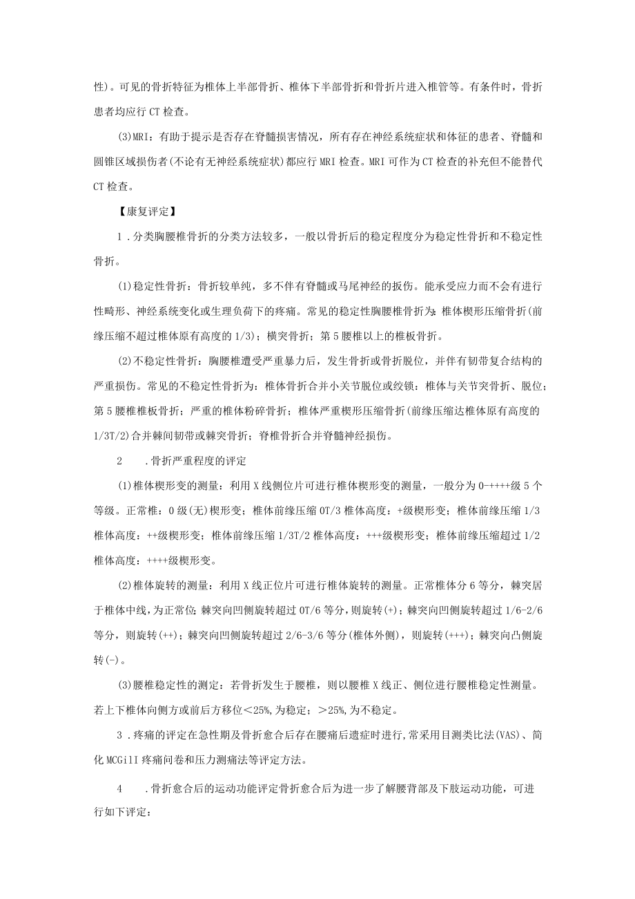 康复科脊柱骨折诊疗常规.docx_第2页