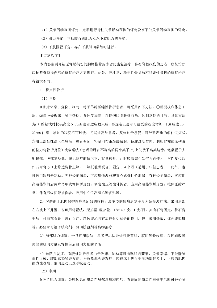 康复科脊柱骨折诊疗常规.docx_第3页