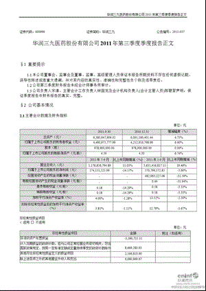 华润三九：第三季度报告正文.ppt