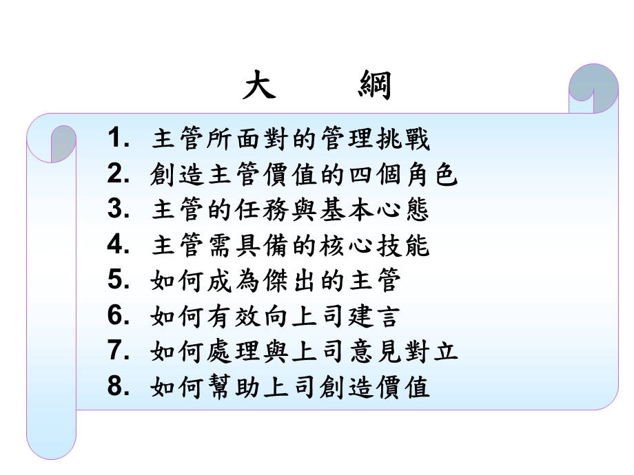 MTP主管的价值定位与管理技能1.ppt_第3页