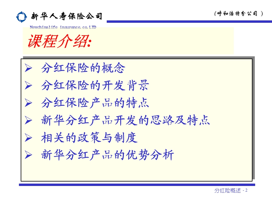 分红基础知识.ppt_第2页