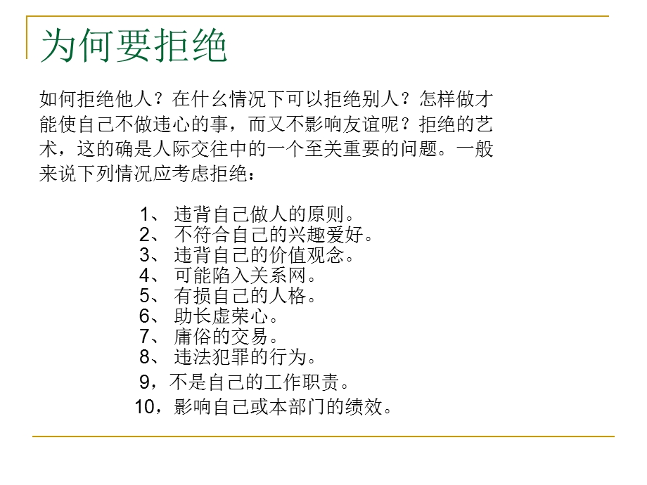 学会拒绝.ppt_第2页