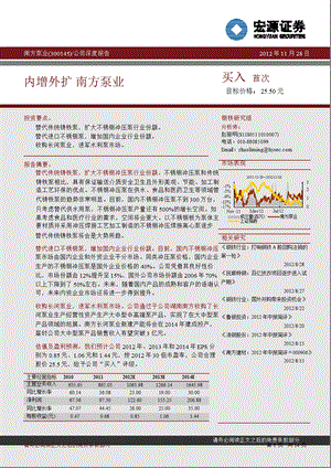 南方泵业(300145)公司深度报告：内增外扩南方泵业1205.ppt