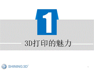 0704第一期3D打印公开课.ppt