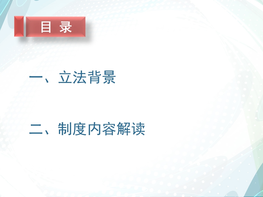 《不动产登记暂行条例》解读—部不动产登记中心登记制度处翟国徽.ppt_第2页