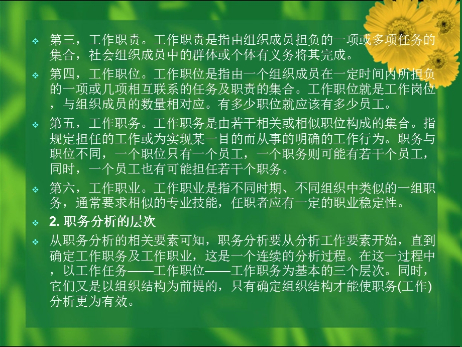 职务管理.ppt_第2页