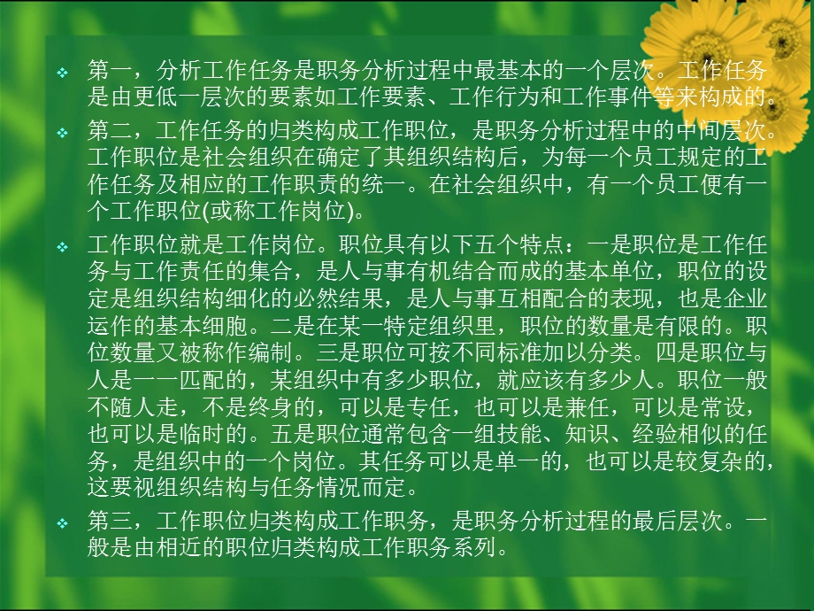 职务管理.ppt_第3页