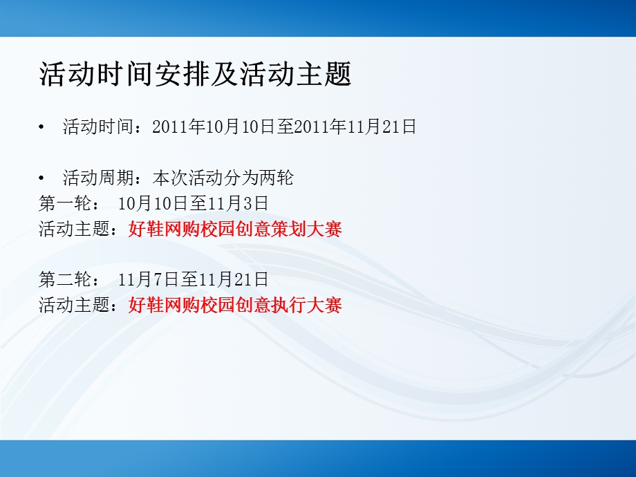 755088898好鞋网购 鞋类电商市场微博活动策划方案.ppt_第3页