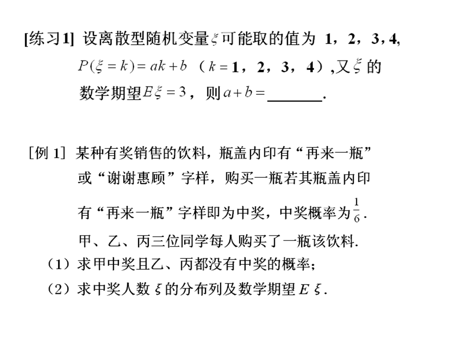 高中数学课件：离散型随机变量的分布列及其期望与方差.ppt_第2页