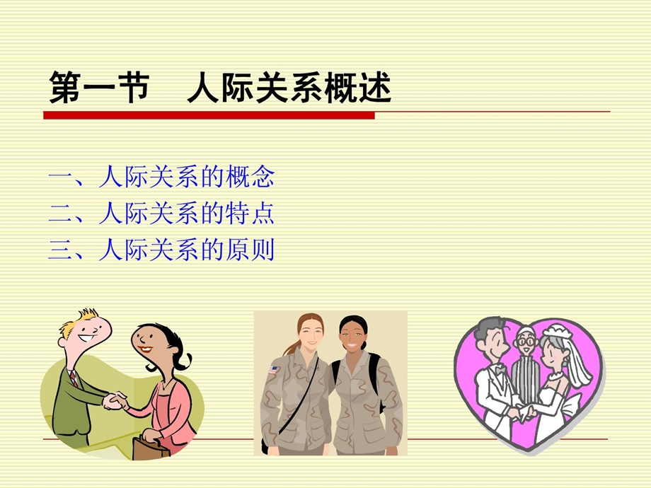 [指南]人际吸引1495463242.ppt_第2页