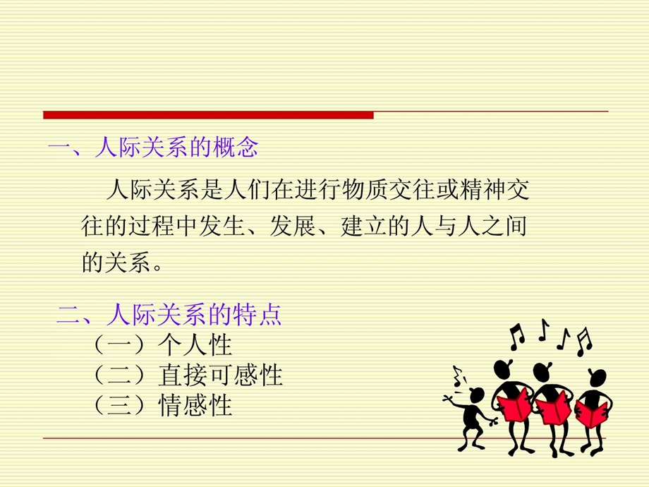 [指南]人际吸引1495463242.ppt_第3页