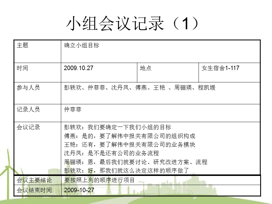 苏州海关现场报关流程调研及服务方案设计.ppt_第2页