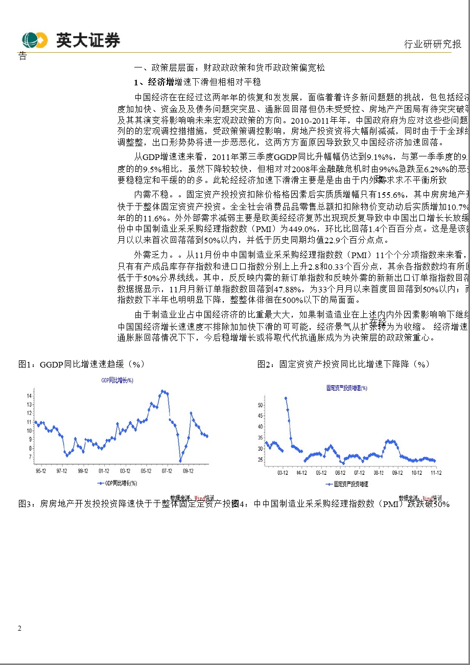 银行业投资策略：战略转型适应中国经济结构调整0112.ppt_第2页