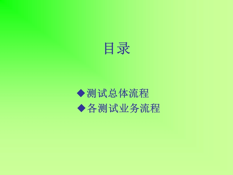 DT与CQT测试操作流程.ppt_第1页