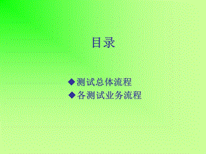 DT与CQT测试操作流程.ppt