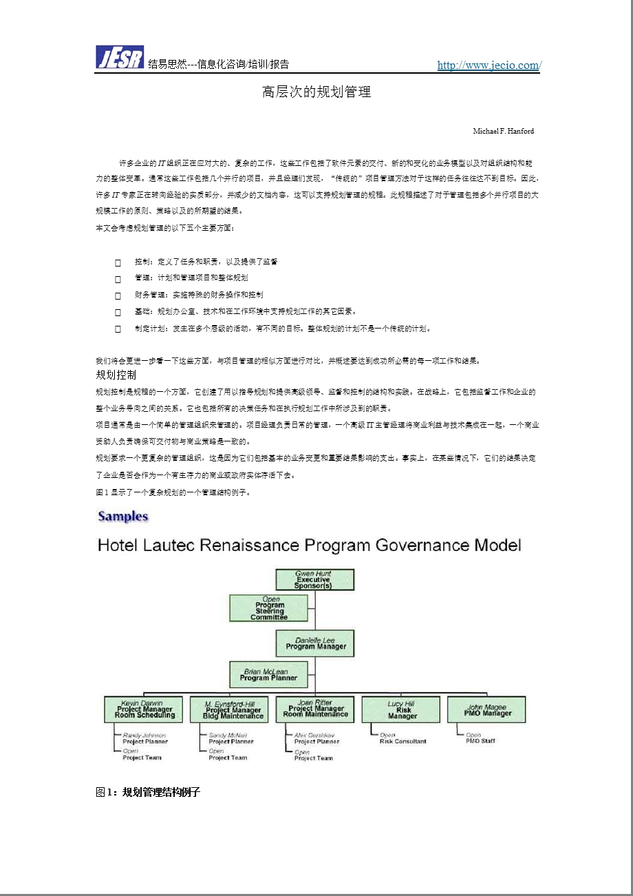 高层次的规划管理(咨询公司权威资料).ppt_第1页