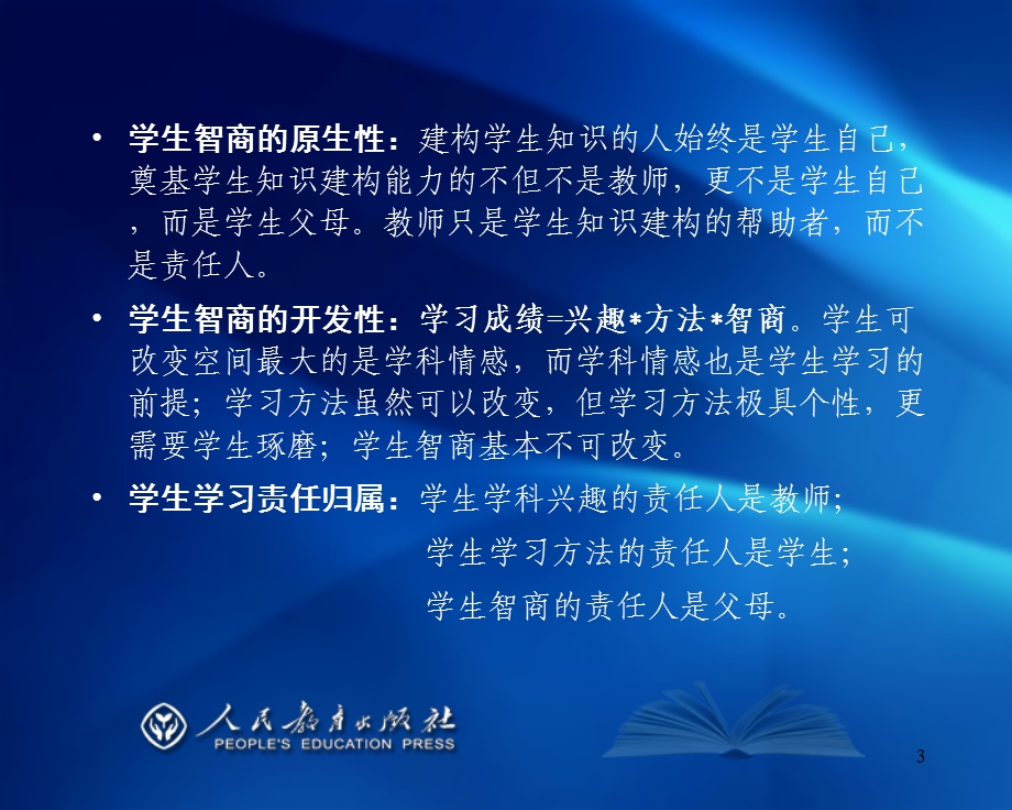 教学存在的问题与思考.ppt_第3页