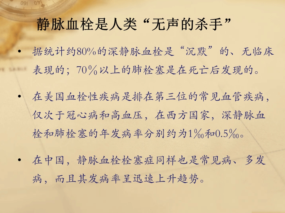 围术期深静脉血栓的预防和护理资料.ppt_第3页