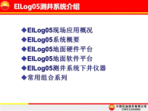 EILog测井地面系统概述.ppt