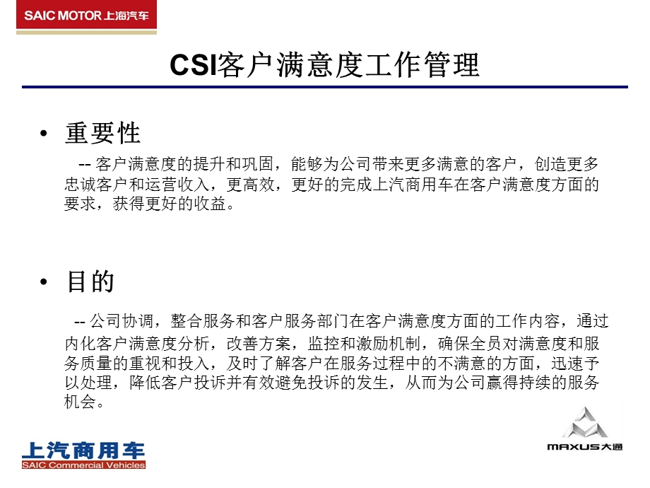 CSI客户满意度管理流程.ppt_第3页