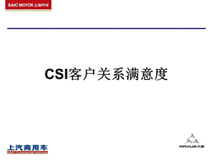 CSI客户满意度管理流程.ppt