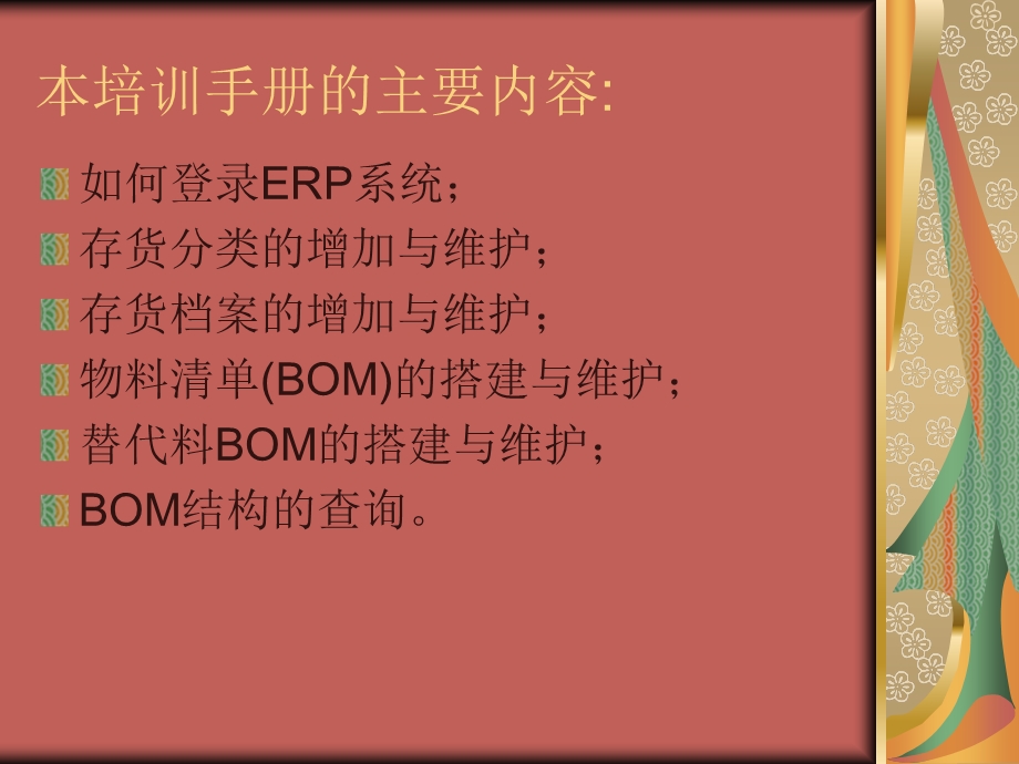 ERP最终用户培训手册.ppt_第2页