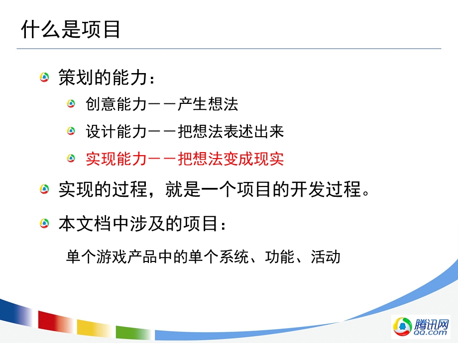 项目开发流程简介.ppt_第3页