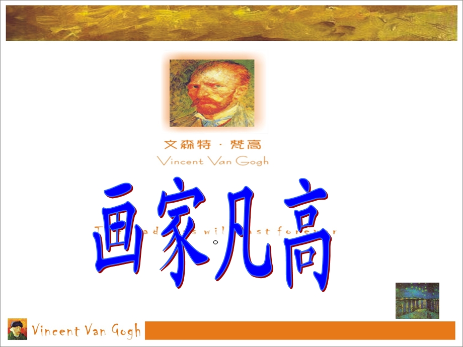 人美版小学四级美术下册《画家凡高》课件1.ppt_第2页