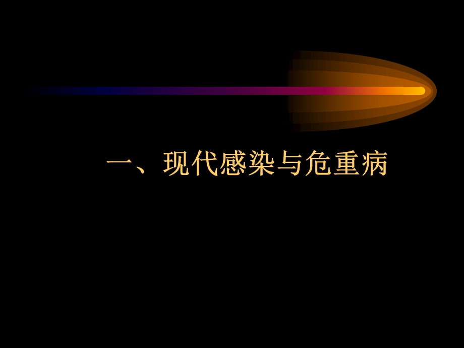 ICU内感染与抗菌药物治疗.ppt_第2页