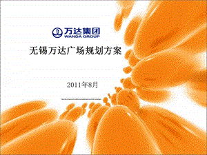 8月无锡万达广场规划方案 .ppt