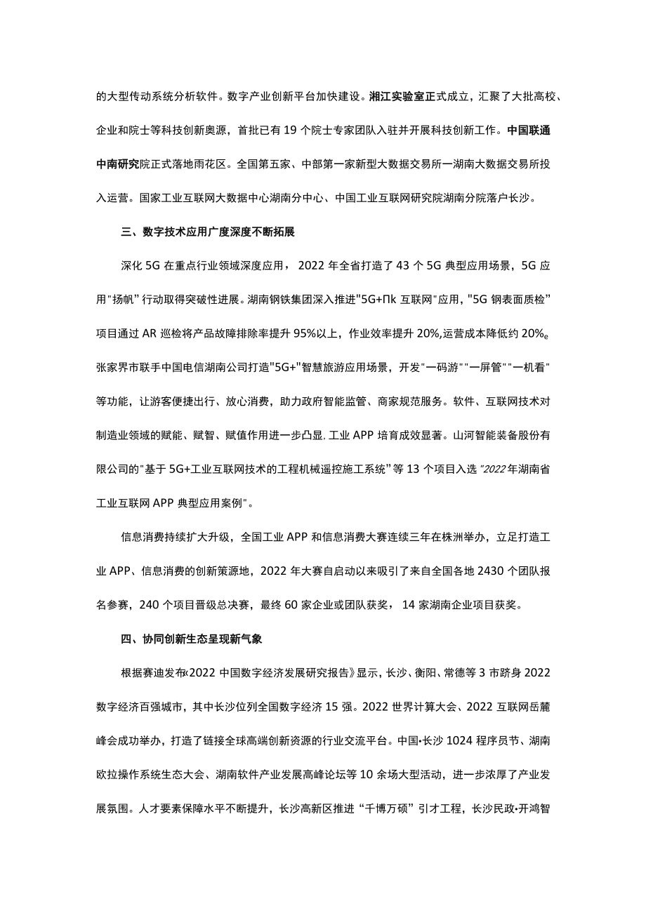 2022年湖南省移动互联网产业发展年度报告.docx_第2页