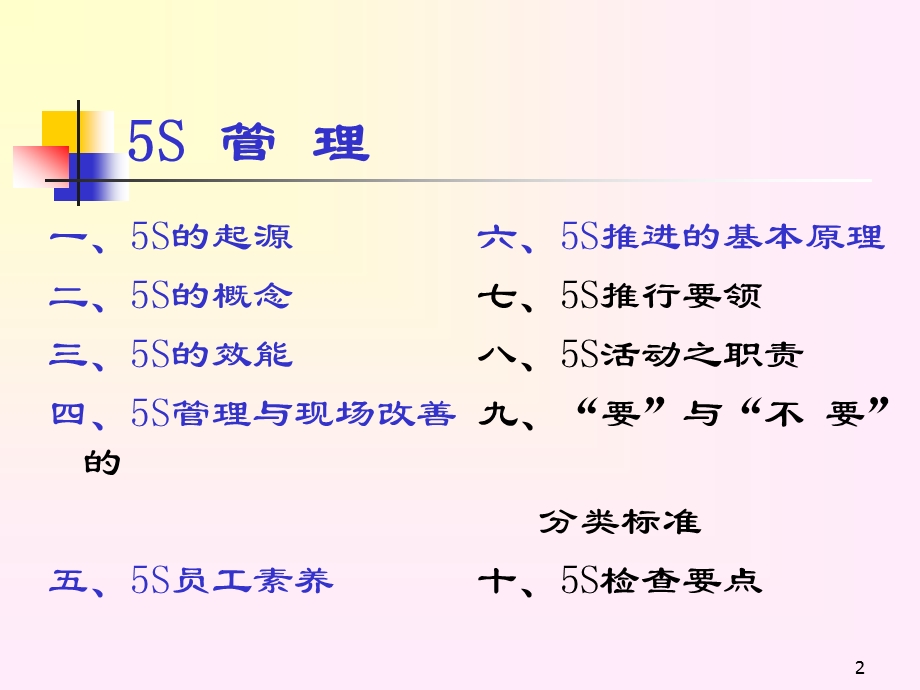 5S管理幻灯片.ppt_第2页