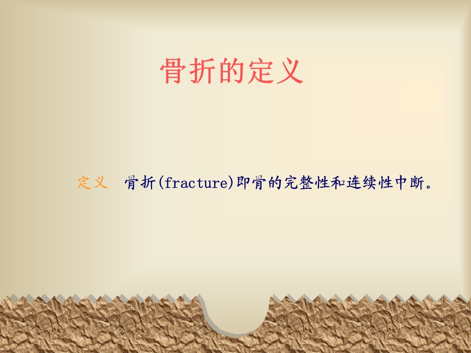 骨折的现场急救PPT.ppt_第2页