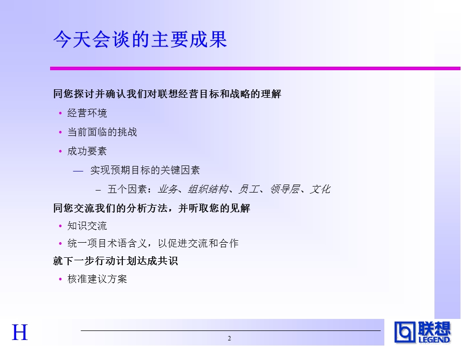 联想组织结构设计方案.ppt_第2页