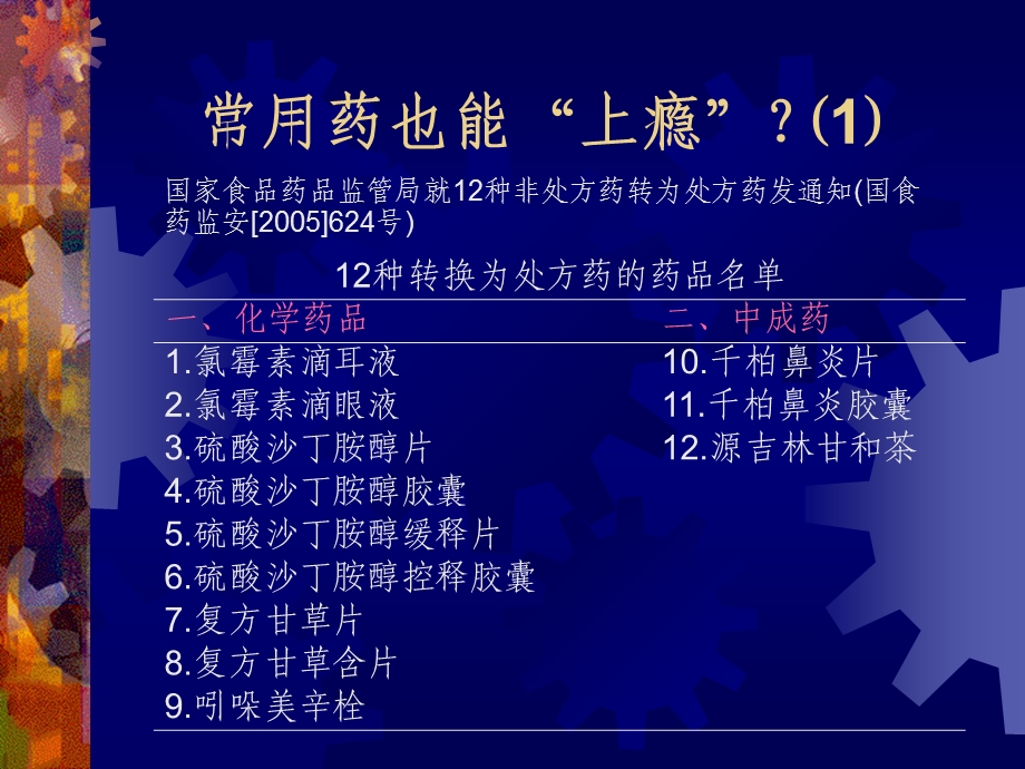 常见药物滥用及诊断和治疗.ppt_第2页