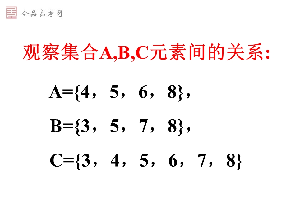 1.1.3集合的基本运算（并集与交集） .ppt_第2页