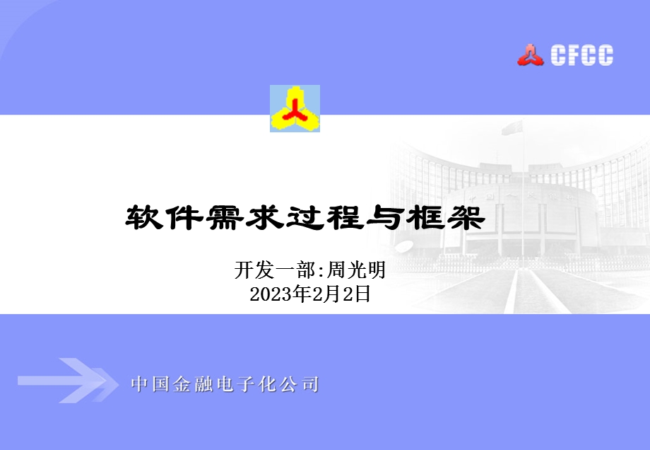 软件需求过程与框架.ppt_第1页