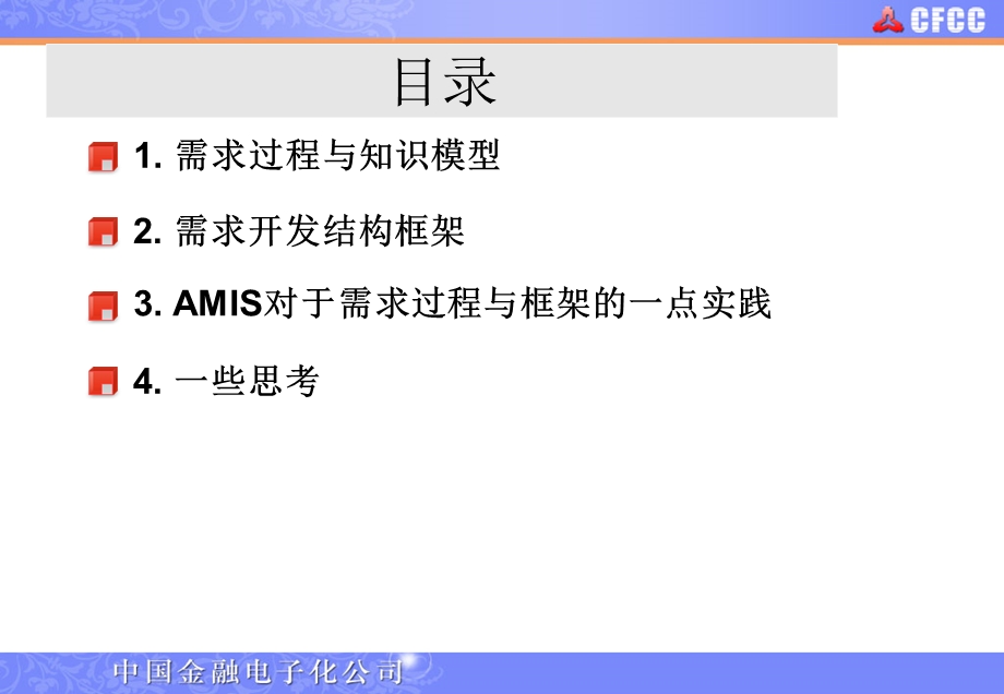 软件需求过程与框架.ppt_第2页