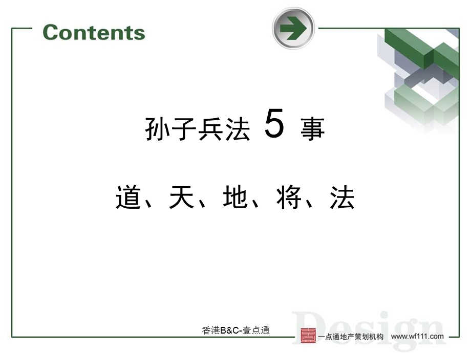 泰华·金泰广场项目整合推广策划案.ppt_第2页