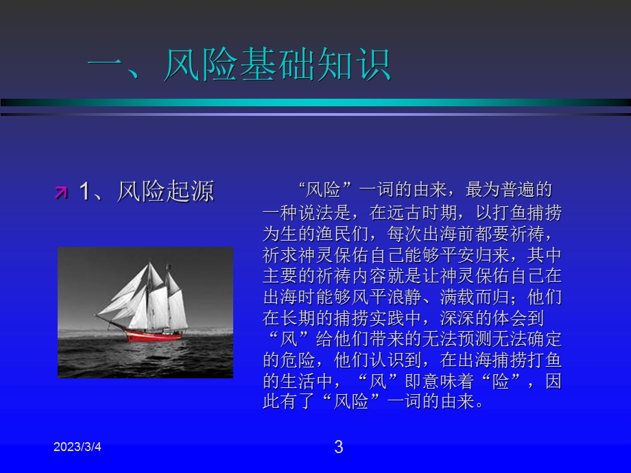 小额贷款风险管理培训教程.ppt_第3页