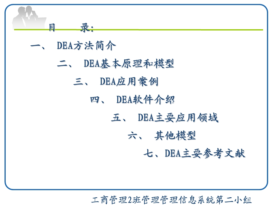 数据包络分析DEA和层次分析法AHP（excel).ppt_第3页