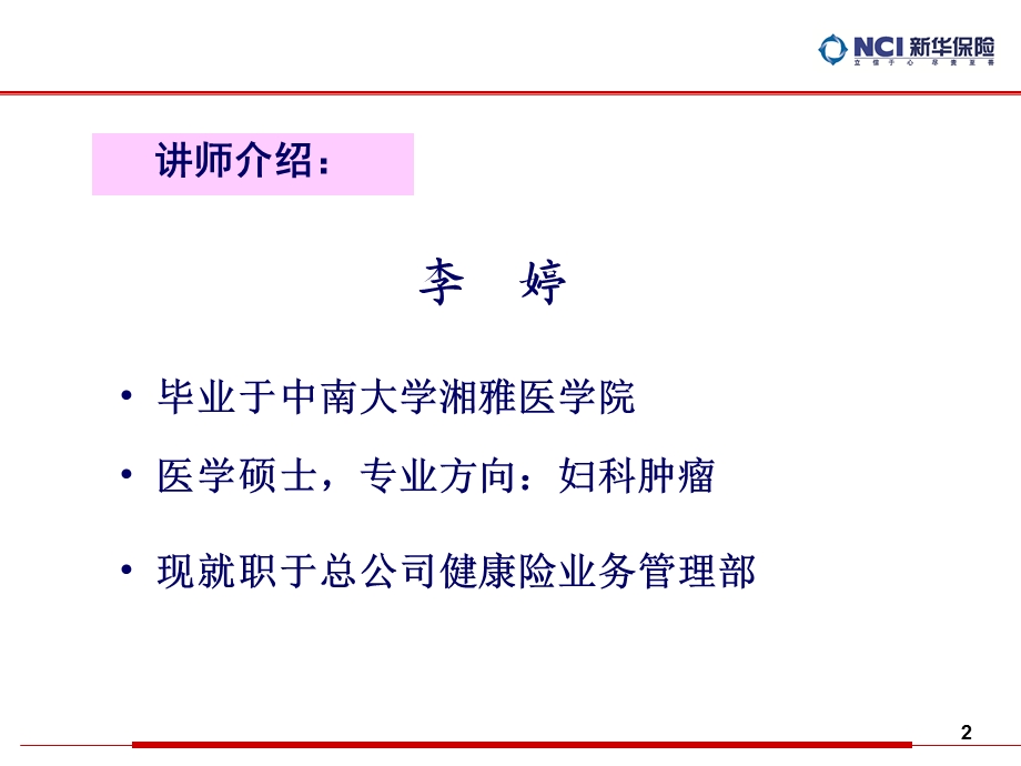 癌症知识讲座.ppt.ppt_第2页