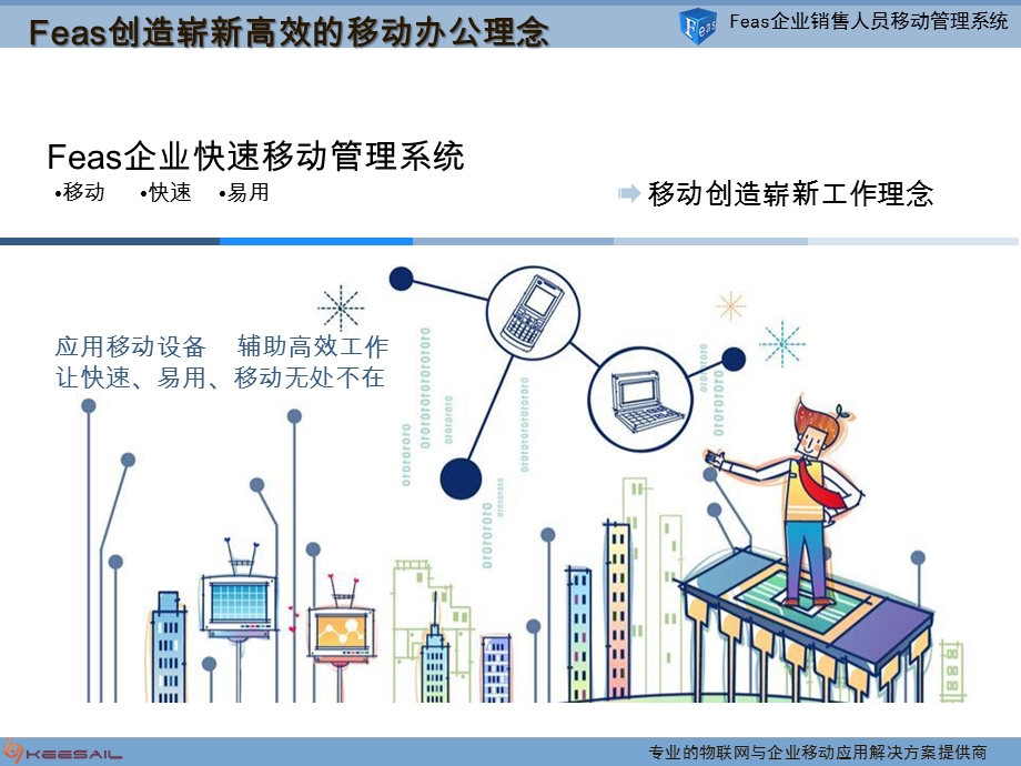 移动MMS针对销售型企业销售人员管理通用方案.ppt_第2页