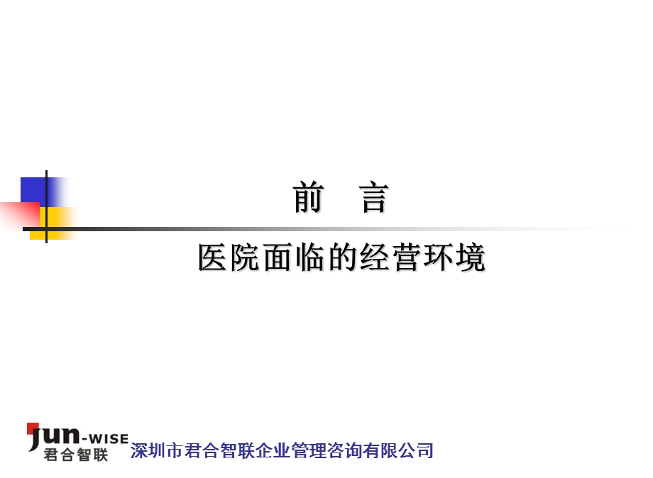 如何提升医院盈利能力【ppt】 .ppt_第3页