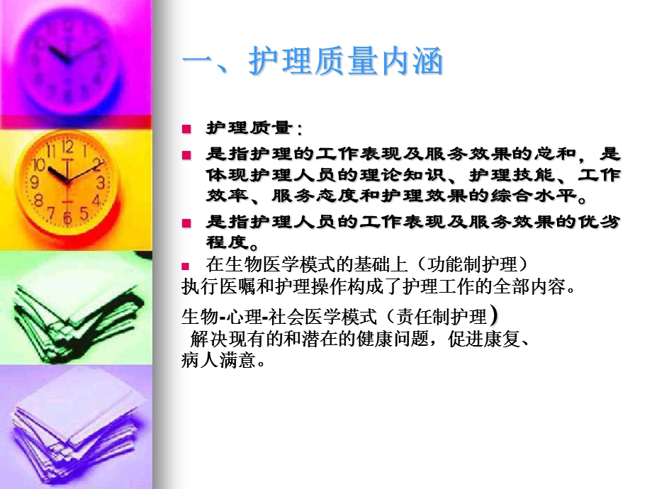 护理质量考评标准.ppt_第3页